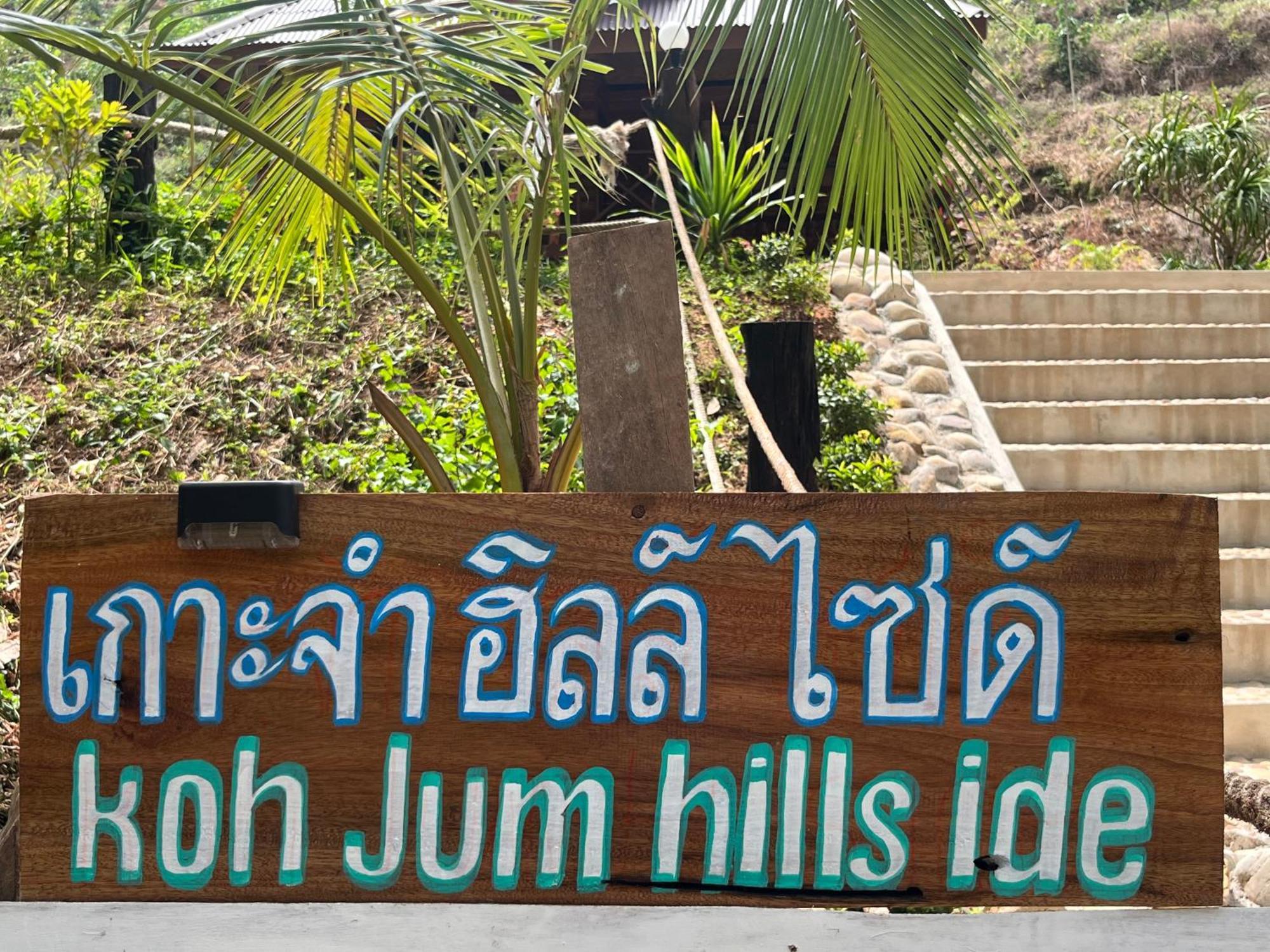 Koh Jum Home Stay Εξωτερικό φωτογραφία